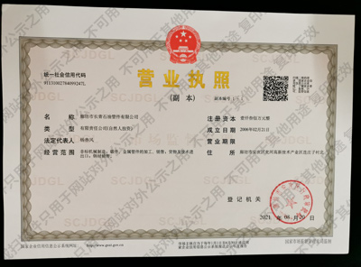 營(yíng)業(yè)執(zhí)照